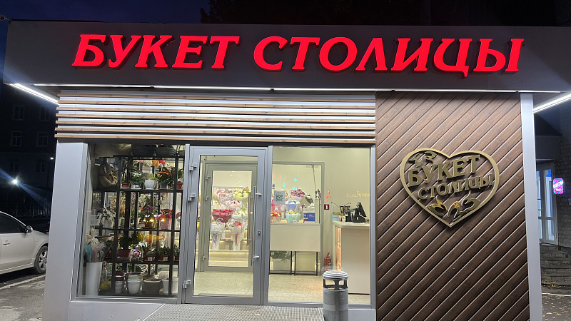 Почему выбирают «Букет столицы» в Чебоксарах
